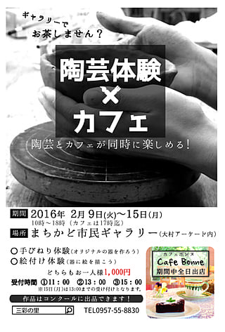 陶芸教室×カフェ